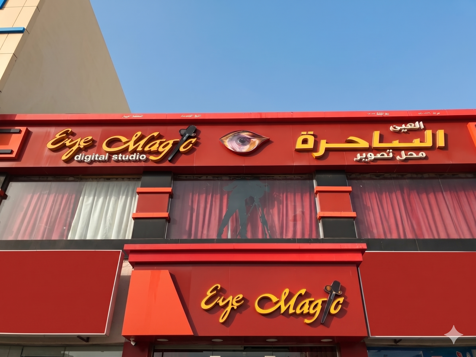 eye magic digital studio, sohar,oman